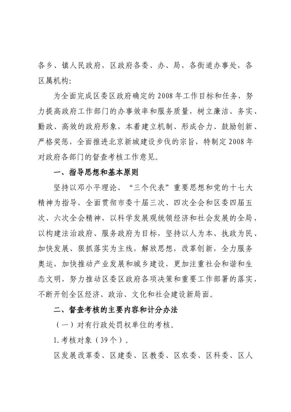 某年对政府各部门的督查考核意见_第2页