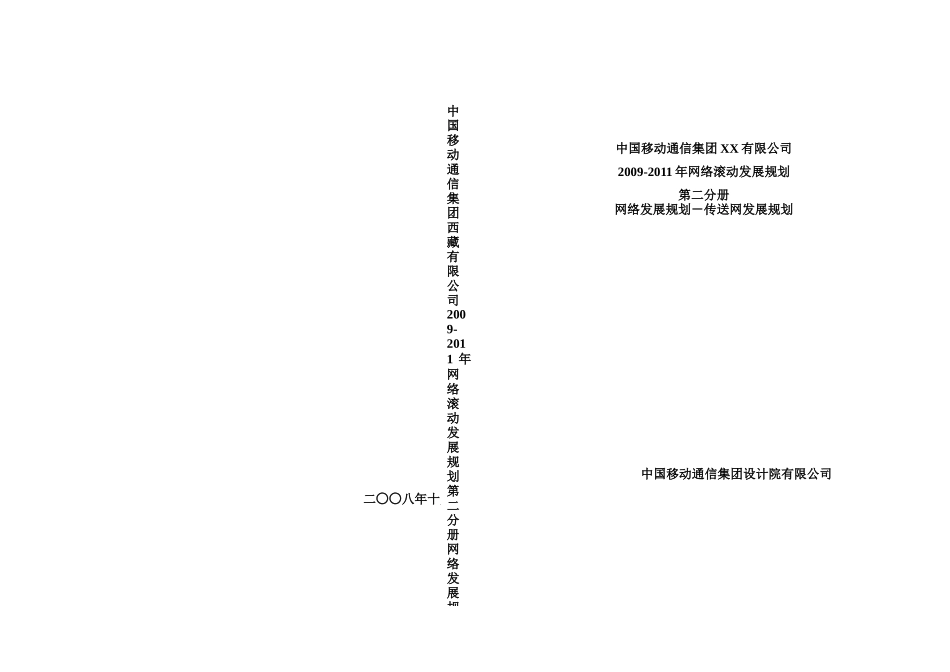 西藏公司网络发展的规划情况_第1页