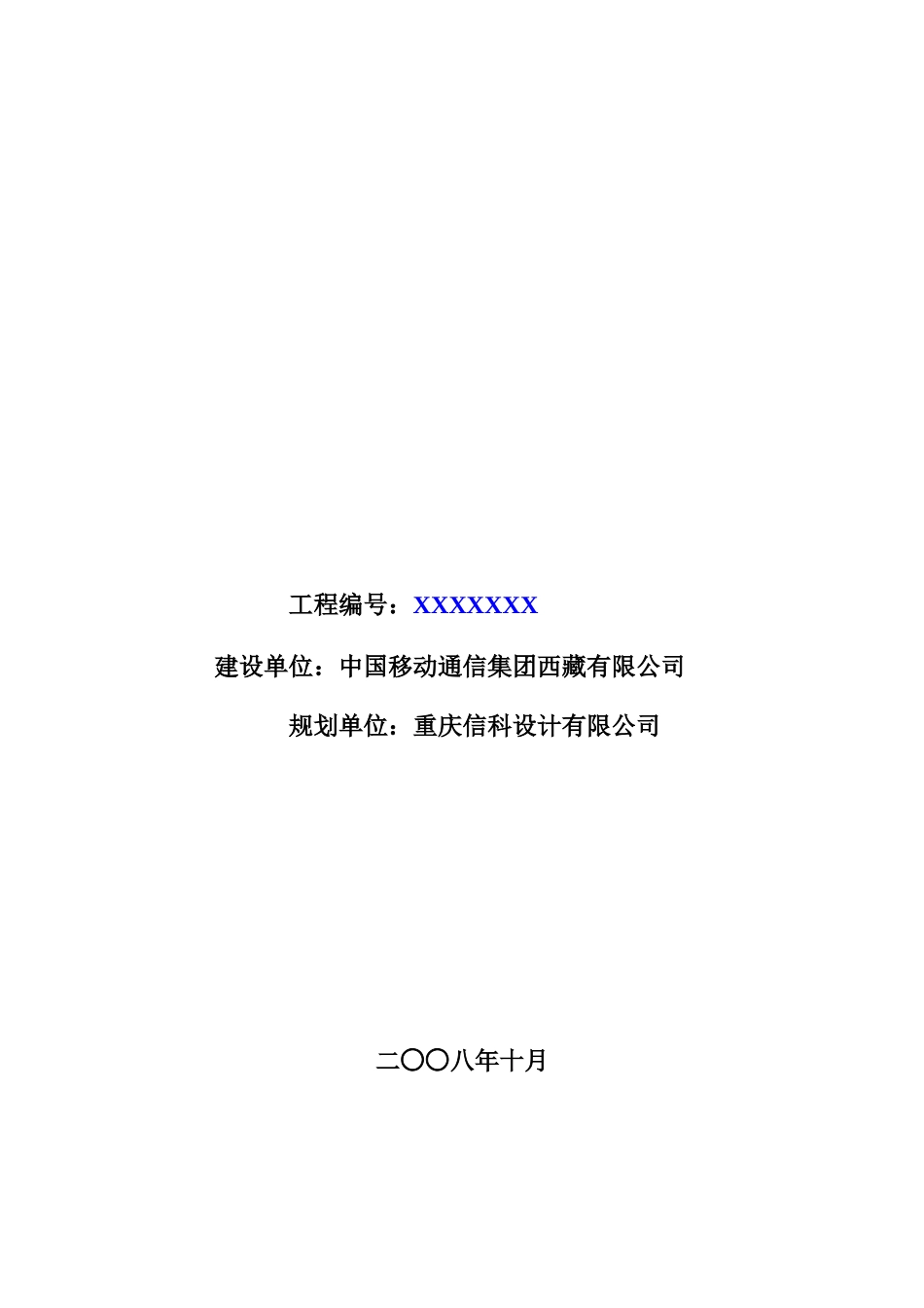 西藏公司网络发展的规划情况_第2页