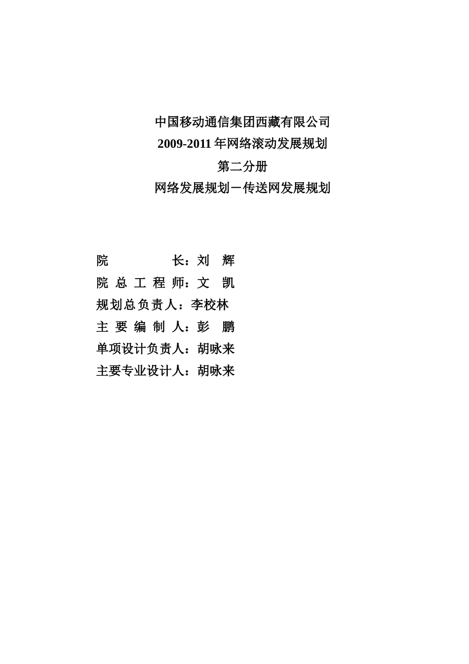西藏公司网络发展的规划情况_第3页
