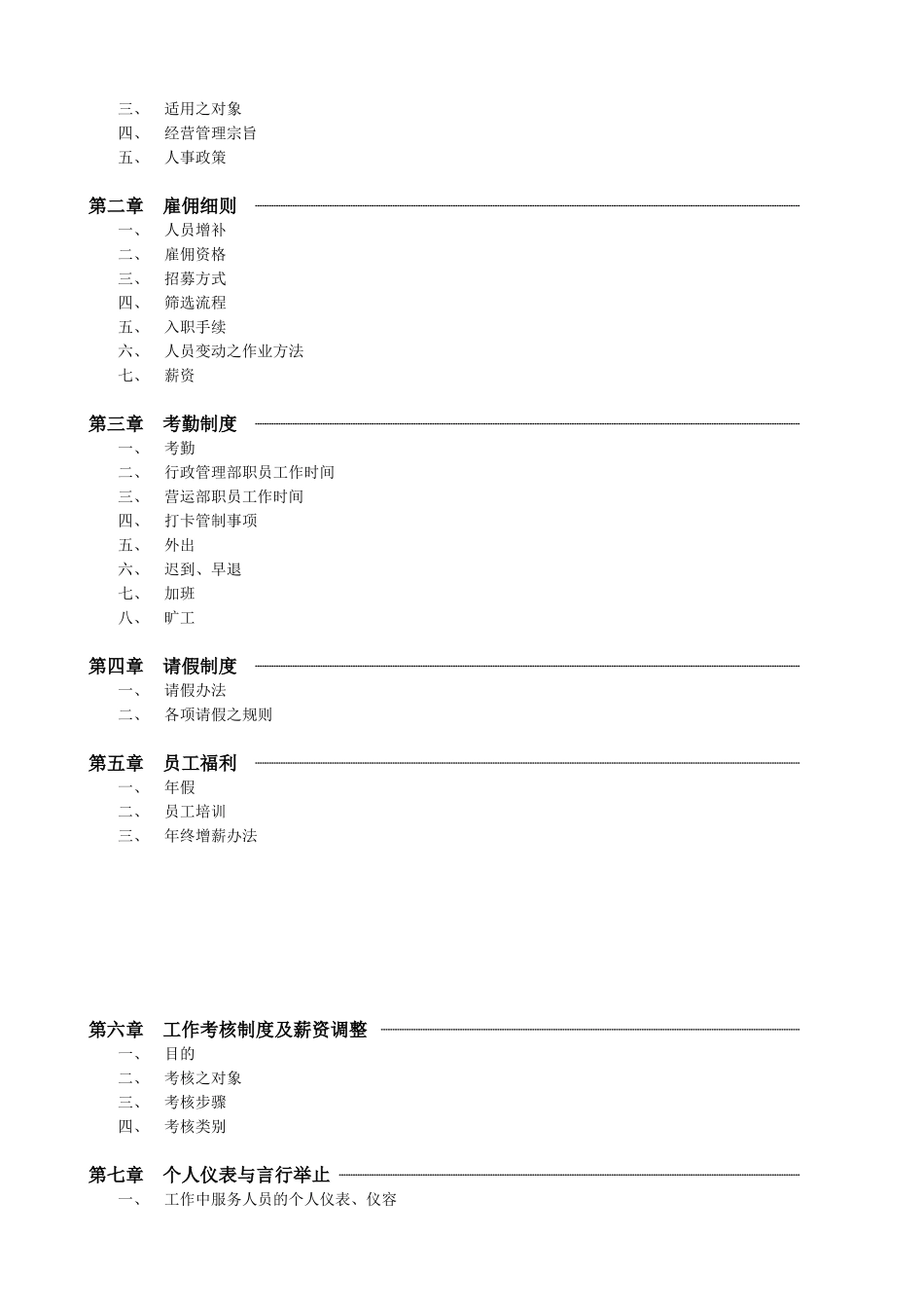 某某娱乐会所员工手册_第2页