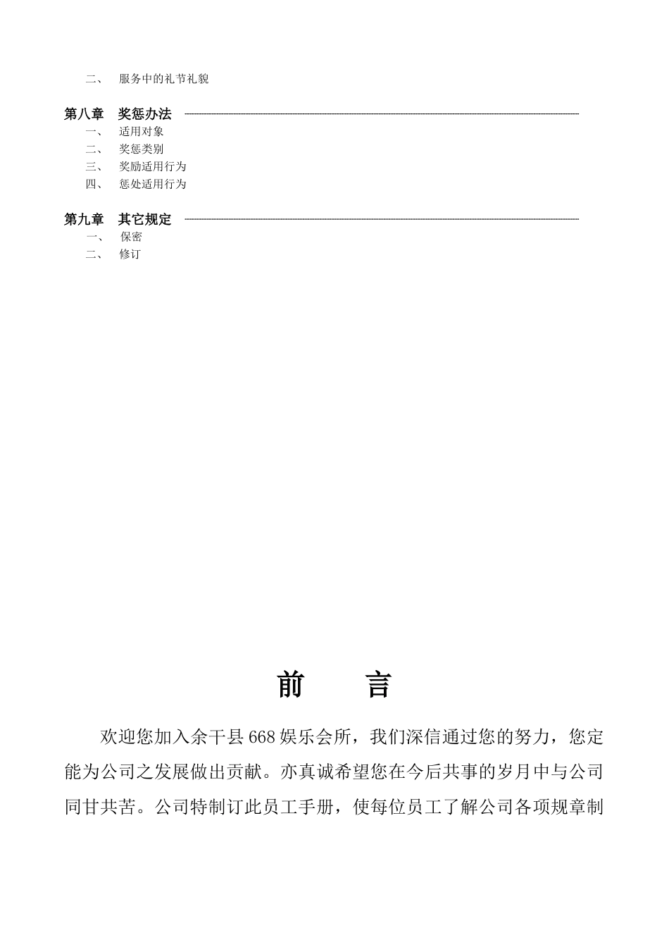 某某娱乐会所员工手册_第3页