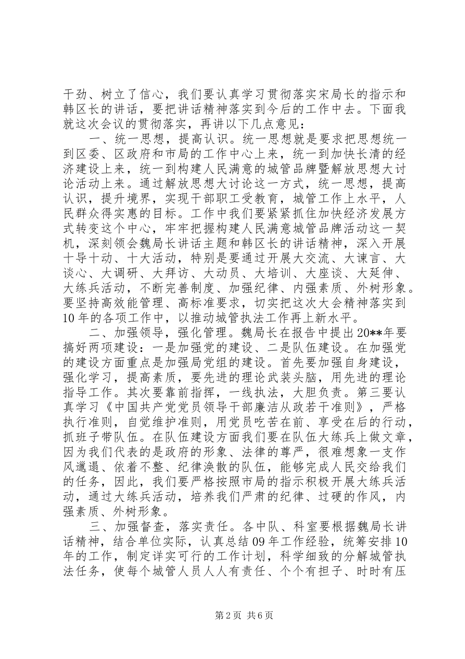 执法局工作会议主持稿_第2页