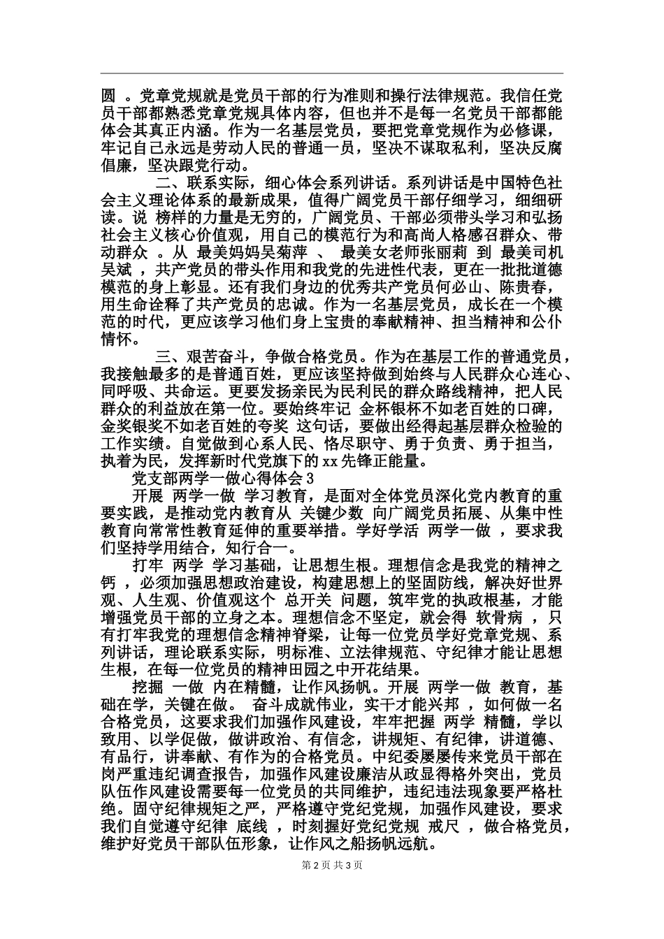党支部两学一做心得体会_第2页