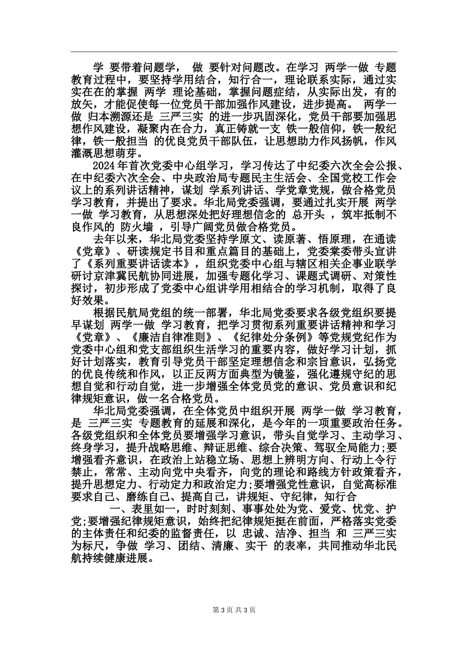 党支部两学一做心得体会_第3页