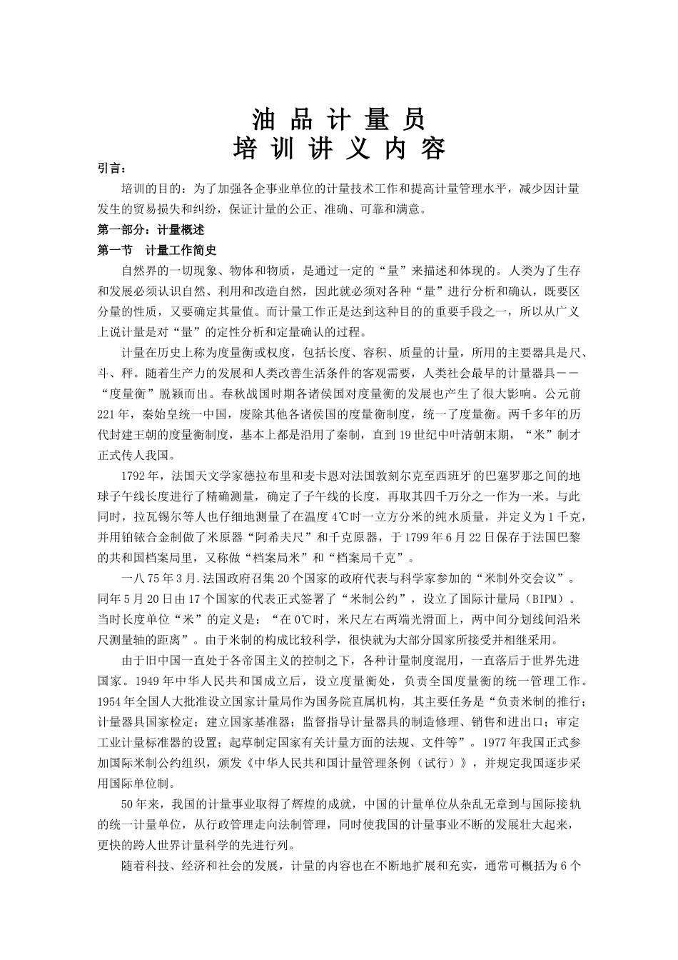 油品计量员培训课件_第1页