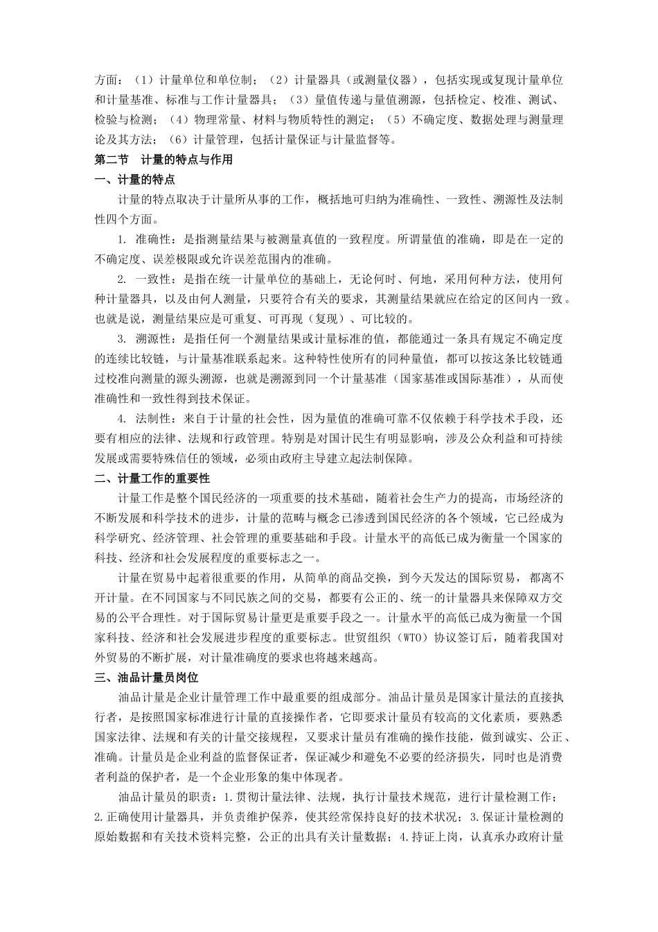 油品计量员培训课件_第2页