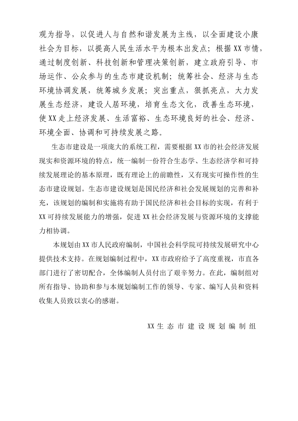 某生态市建设规划_第3页