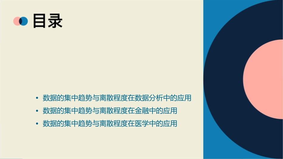 沪科版数据的集中趋势与离散程度课件_第2页