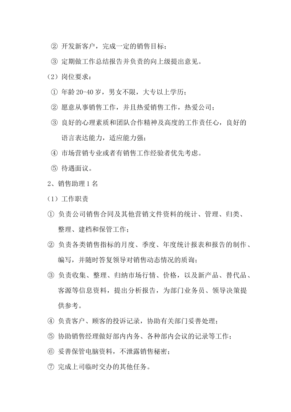 王老吉招聘方案_第2页