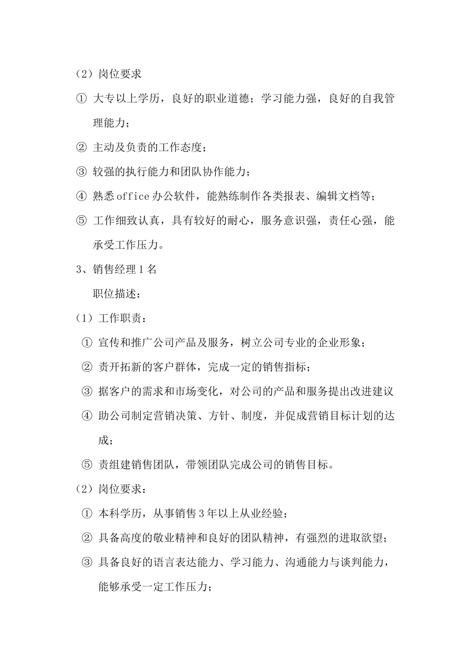 王老吉招聘方案_第3页