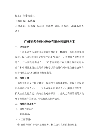 王老吉招聘方案