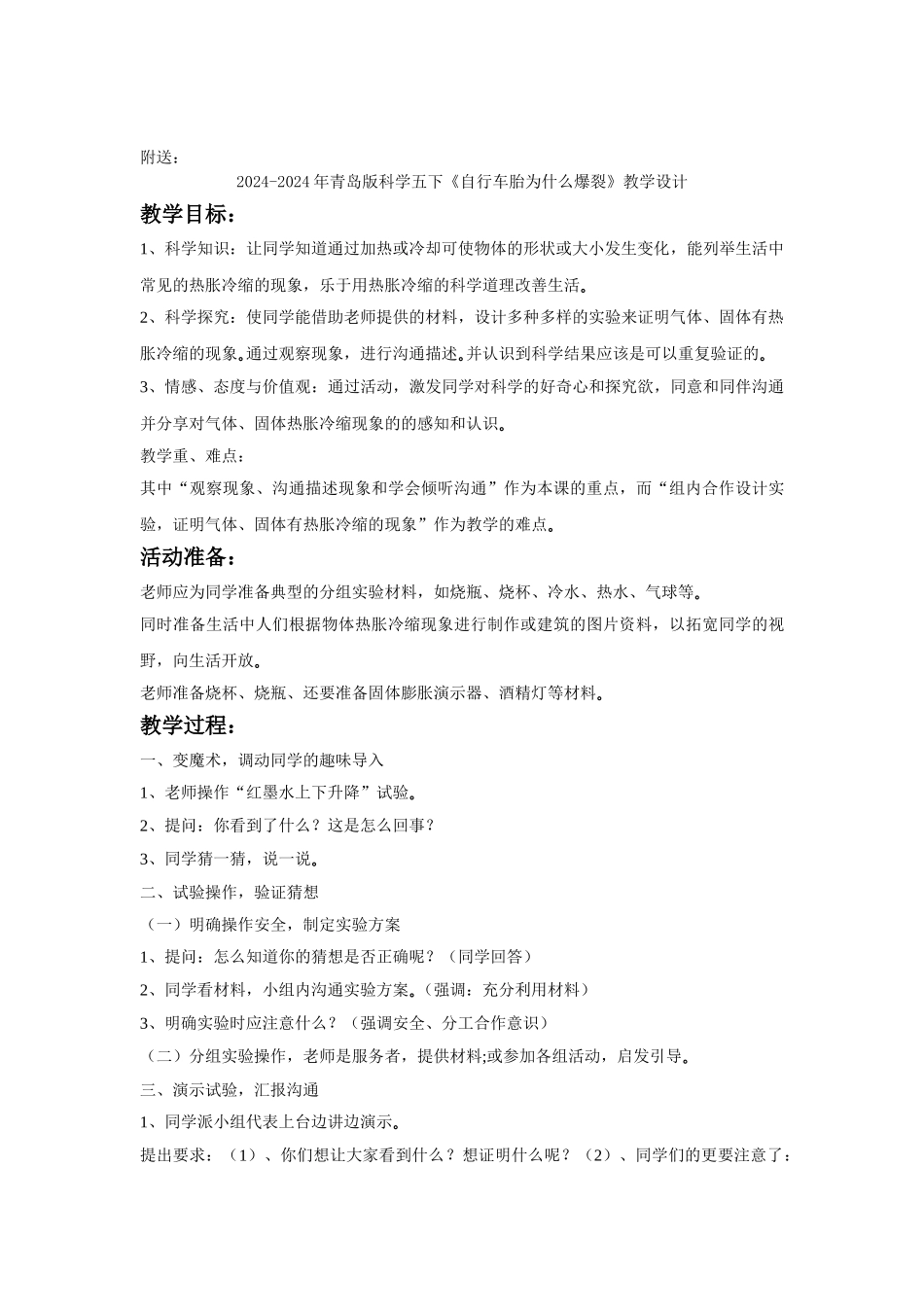 2024-2024年青岛版科学五下《自行车胎为什么爆裂》教学简案_第2页