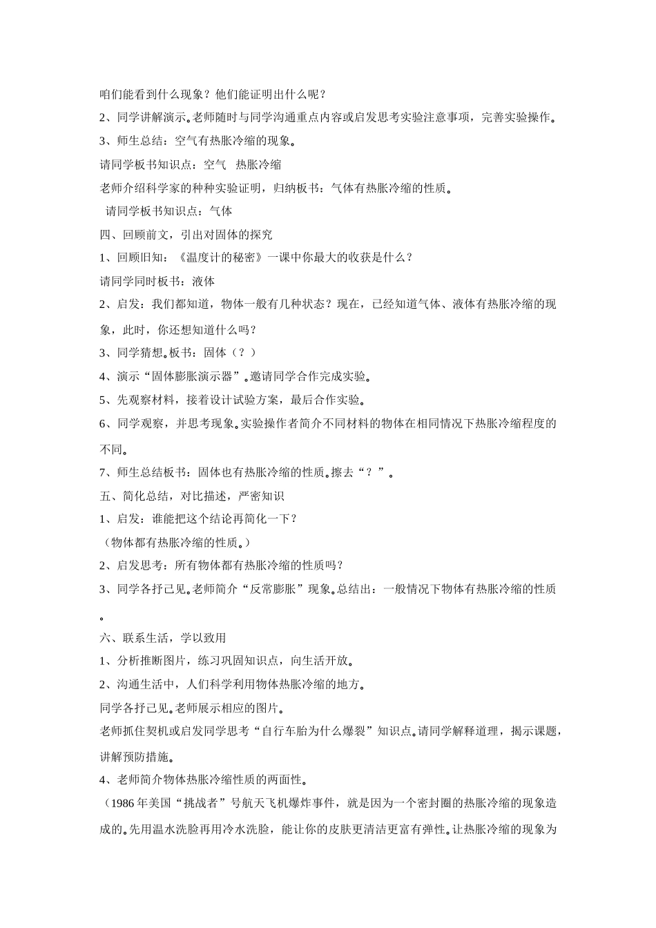 2024-2024年青岛版科学五下《自行车胎为什么爆裂》教学简案_第3页