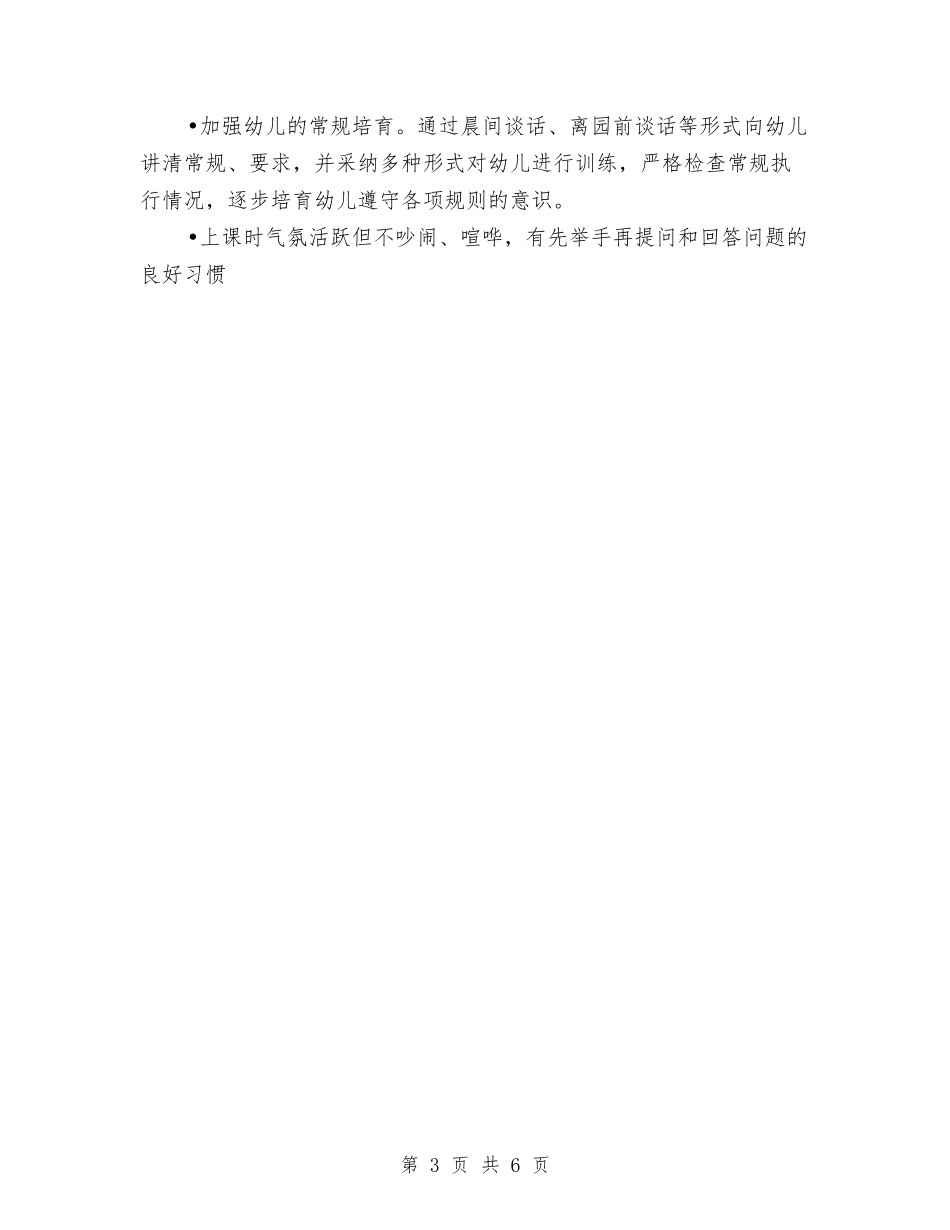 2024幼儿园大班班务计划范文与2024幼儿园大班班级安全工作计划表格汇编_第3页