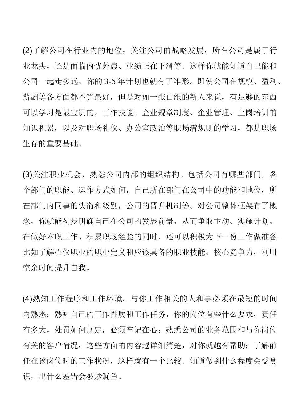 职场新人要注意事项_第2页