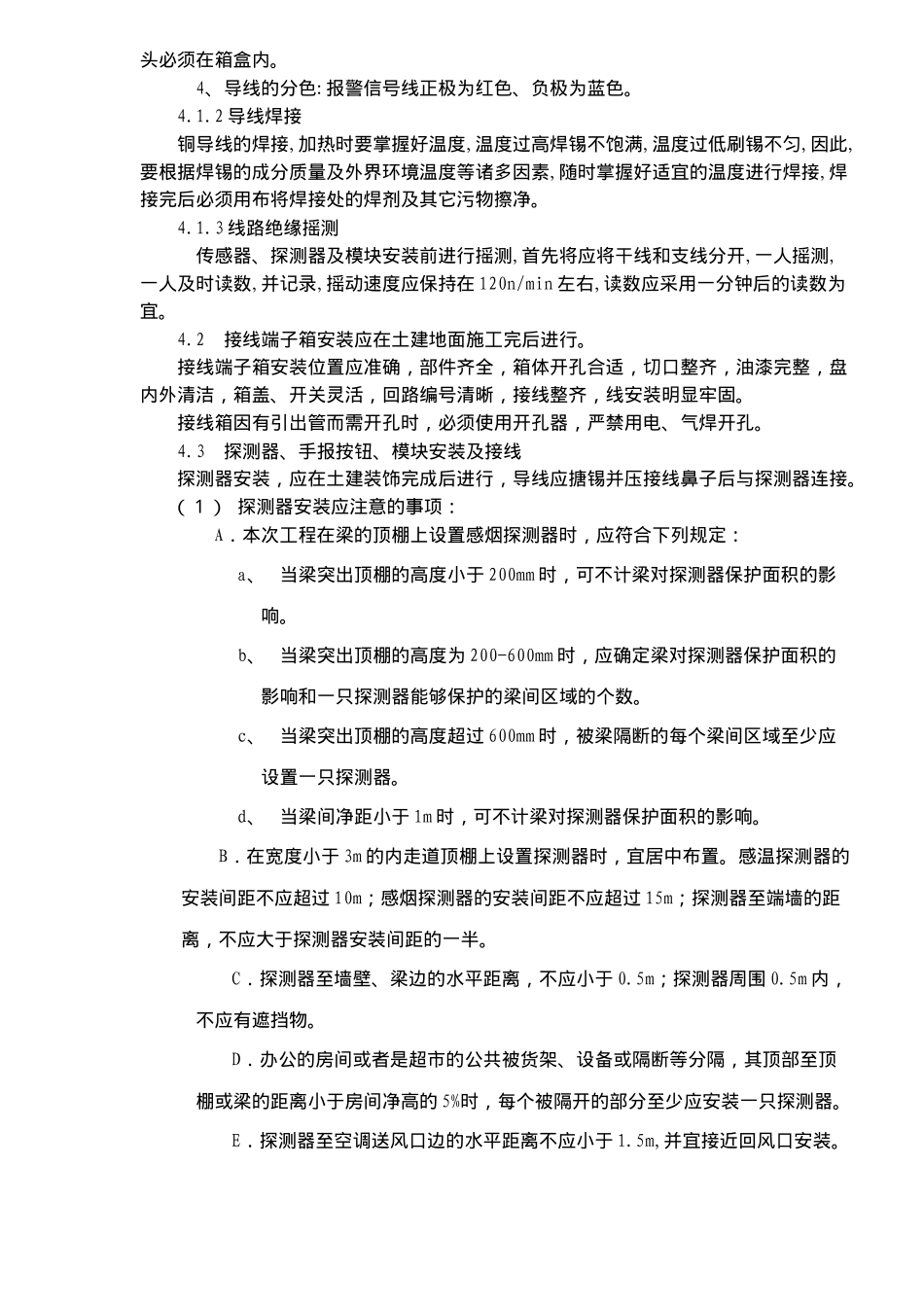 消防水电施工方案(8)(1)_第2页