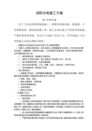 消防水电施工方案(8)(1)