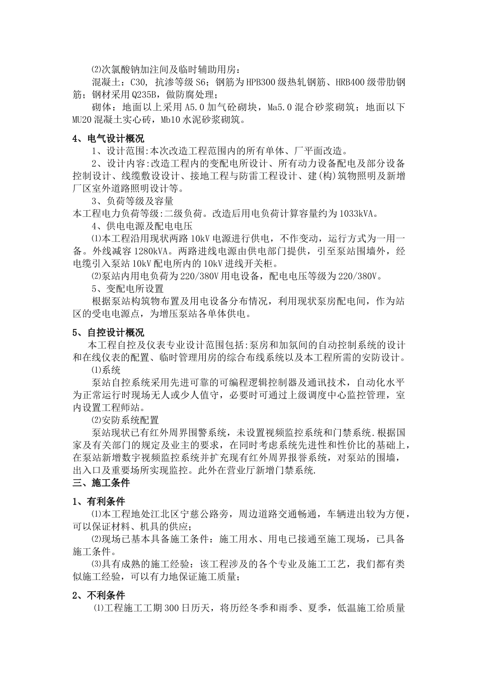 调蓄泵站程施工组织设计---_第3页