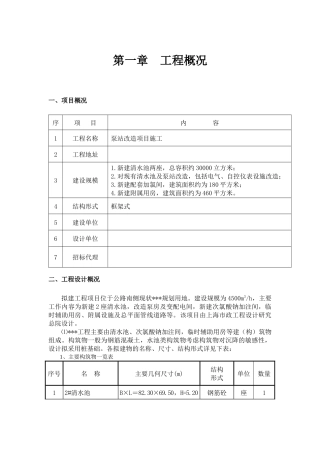 调蓄泵站程施工组织设计---