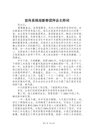 宣传系统迎新春团拜会主持稿