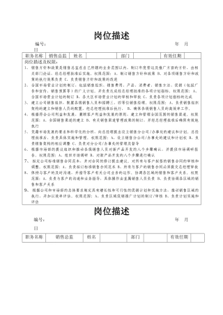 销售部岗位描述(991207)