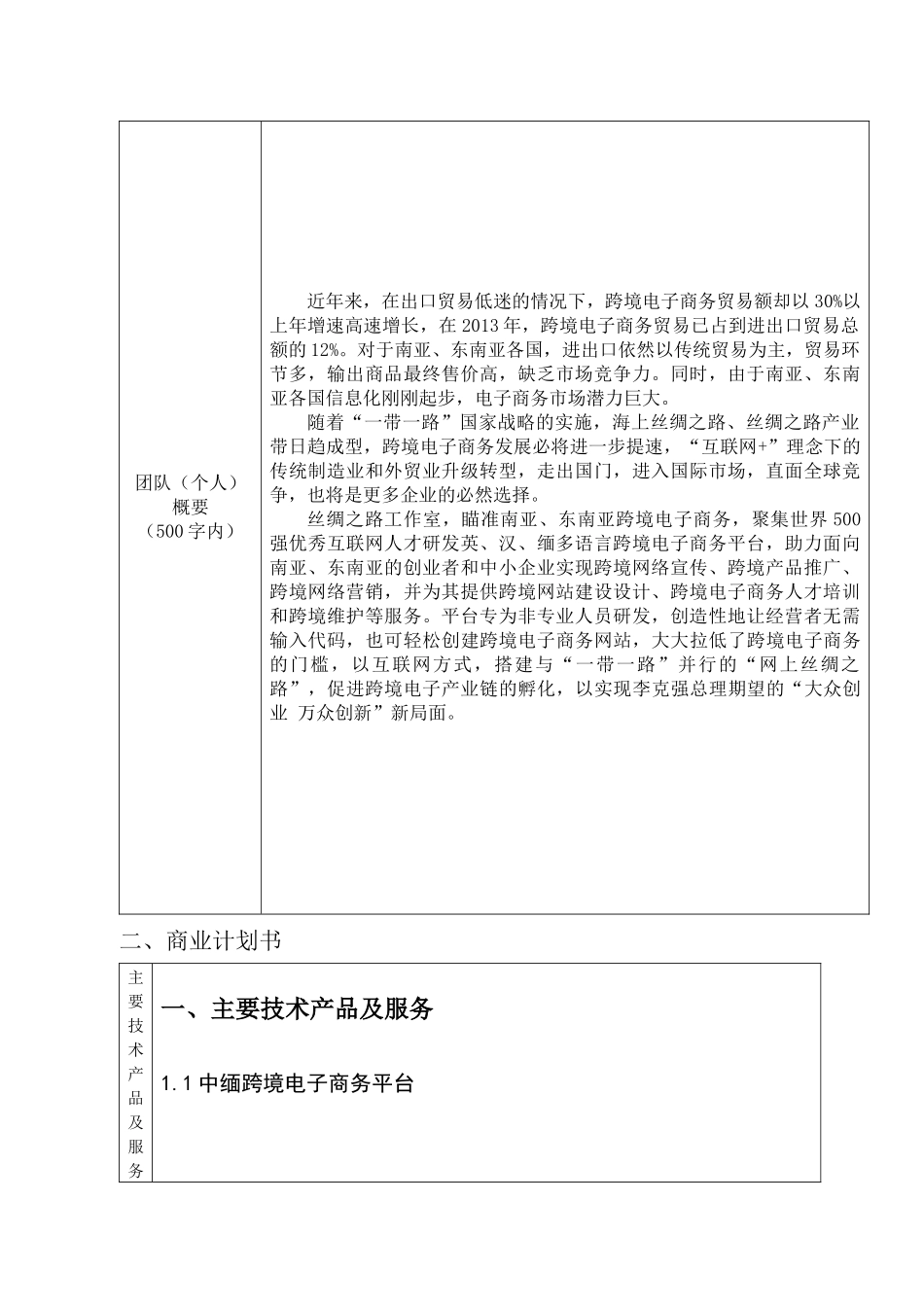 首届科技创新创业大赛计划书(团队)_第2页