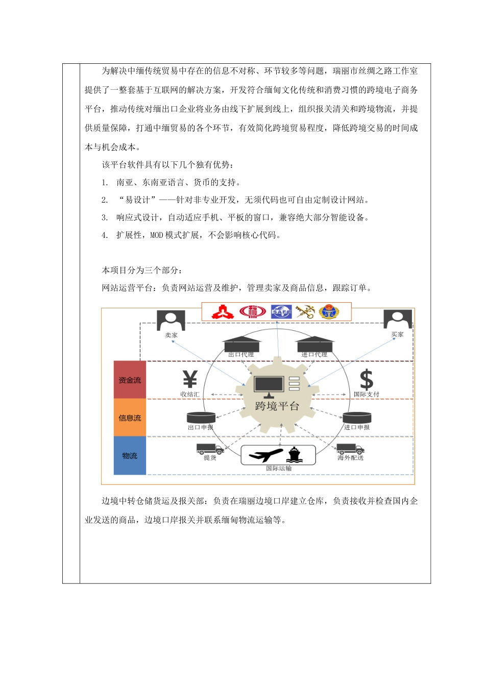 首届科技创新创业大赛计划书(团队)_第3页
