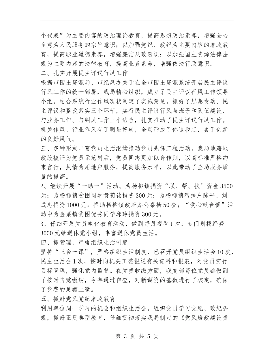 区分局党支部2024年工作总结【新版】_第3页