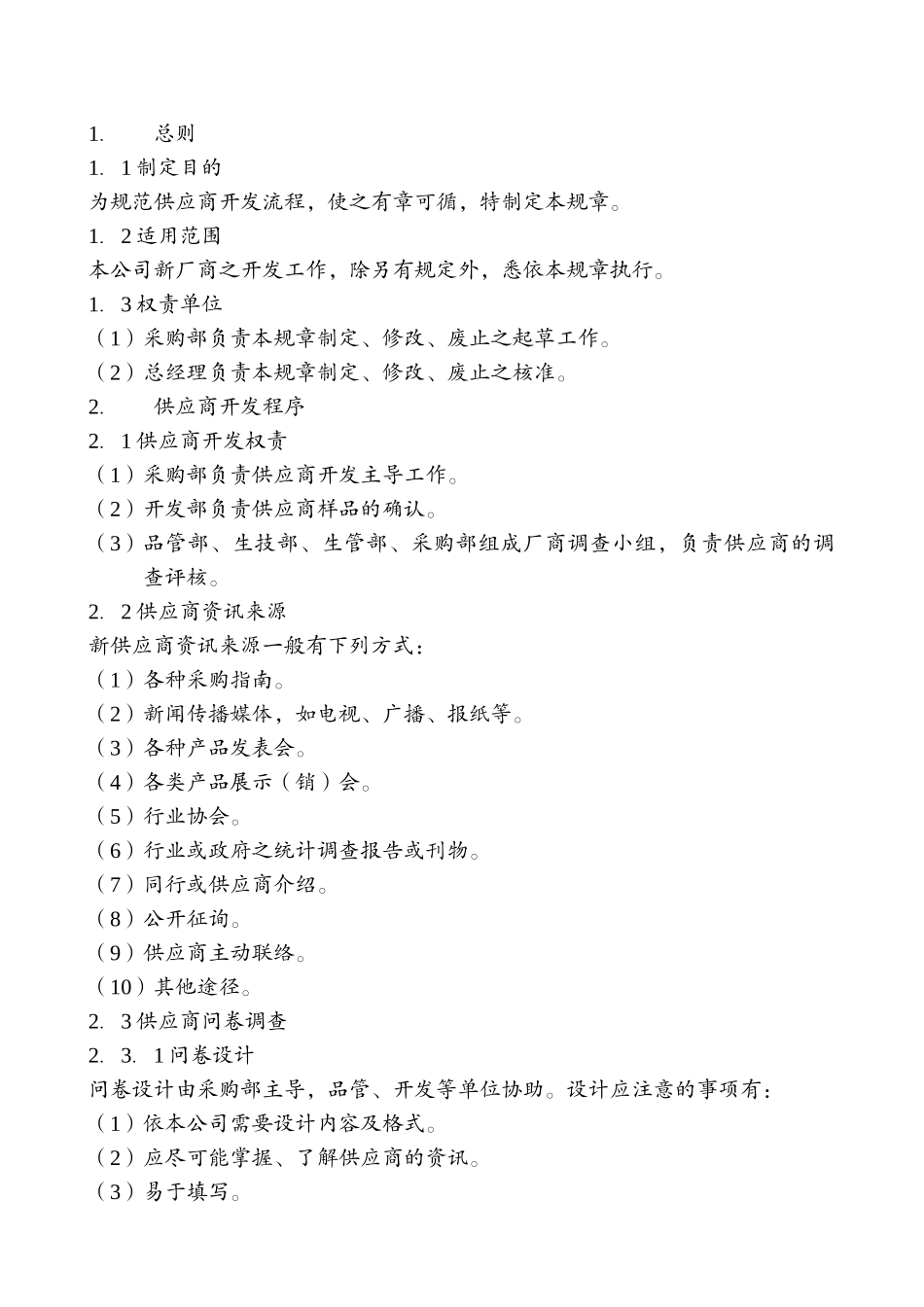 详尽的采购管理制度(可作后勤采购参考)_第3页