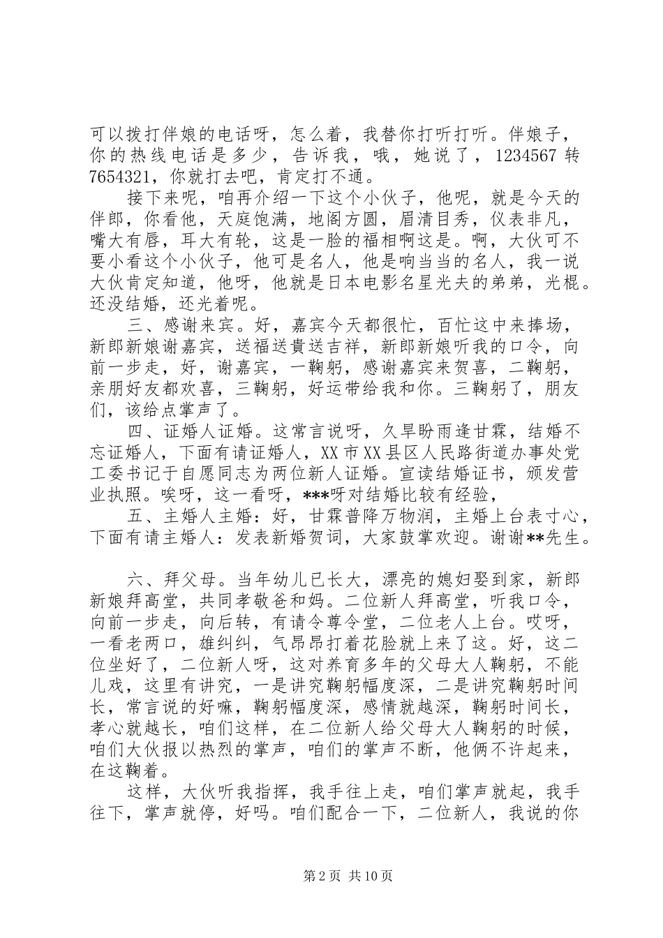 幽默中式婚礼司仪主持稿_第2页