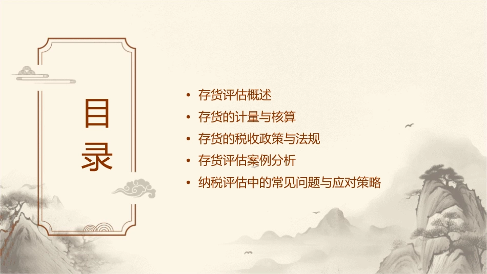 纳税评估之存货篇课件_第2页