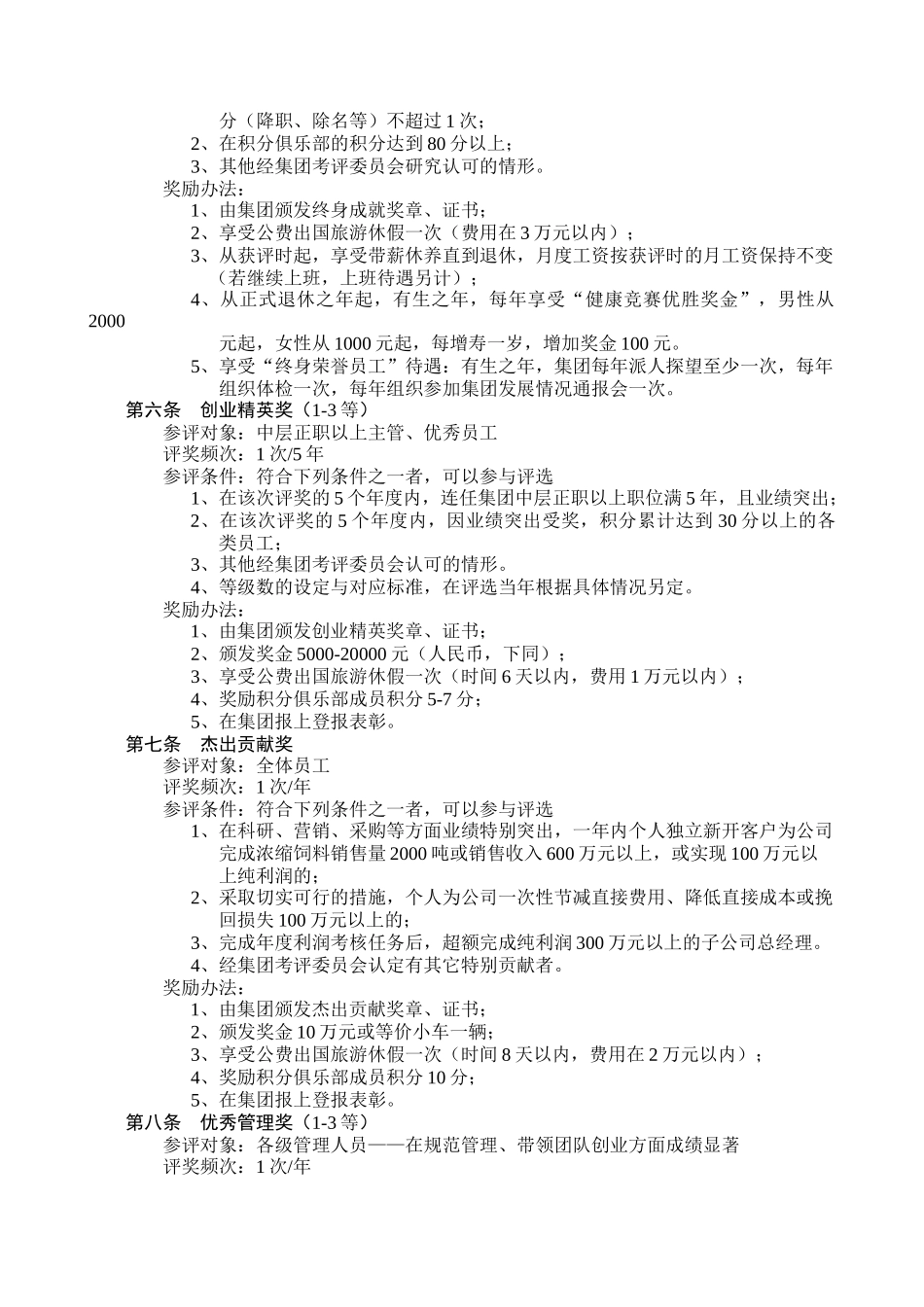 某集团员工奖惩条例_第2页