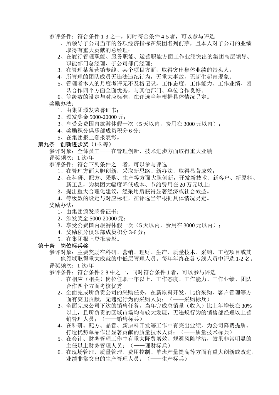 某集团员工奖惩条例_第3页