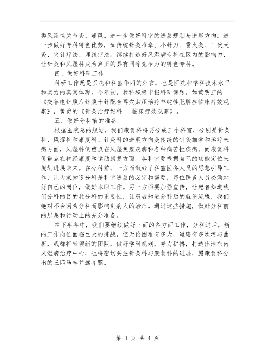 医院康复科工作总结_第3页