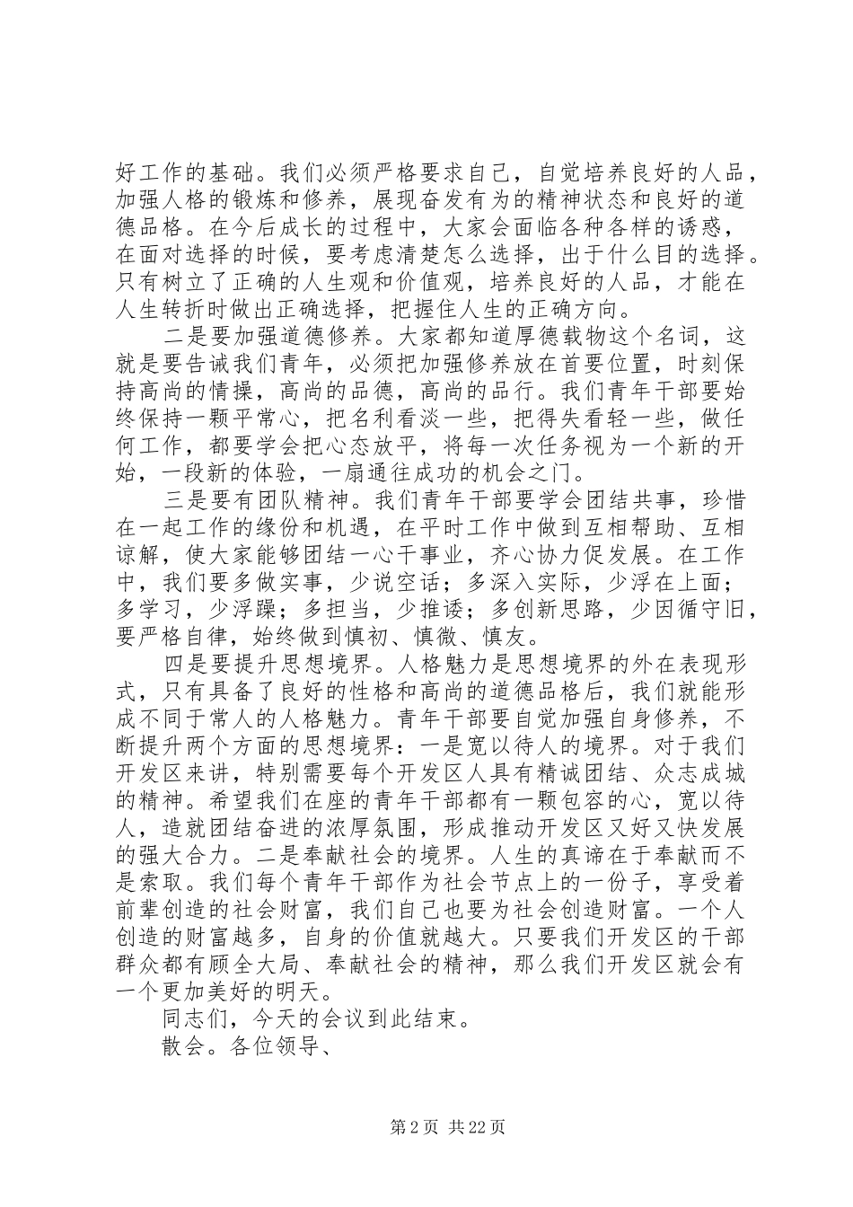 青年干部座谈会主持稿_第2页