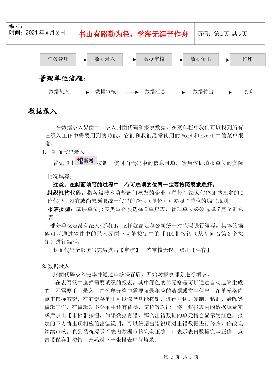 财政性资金投资基本建设项目决算报表操作流程_第2页