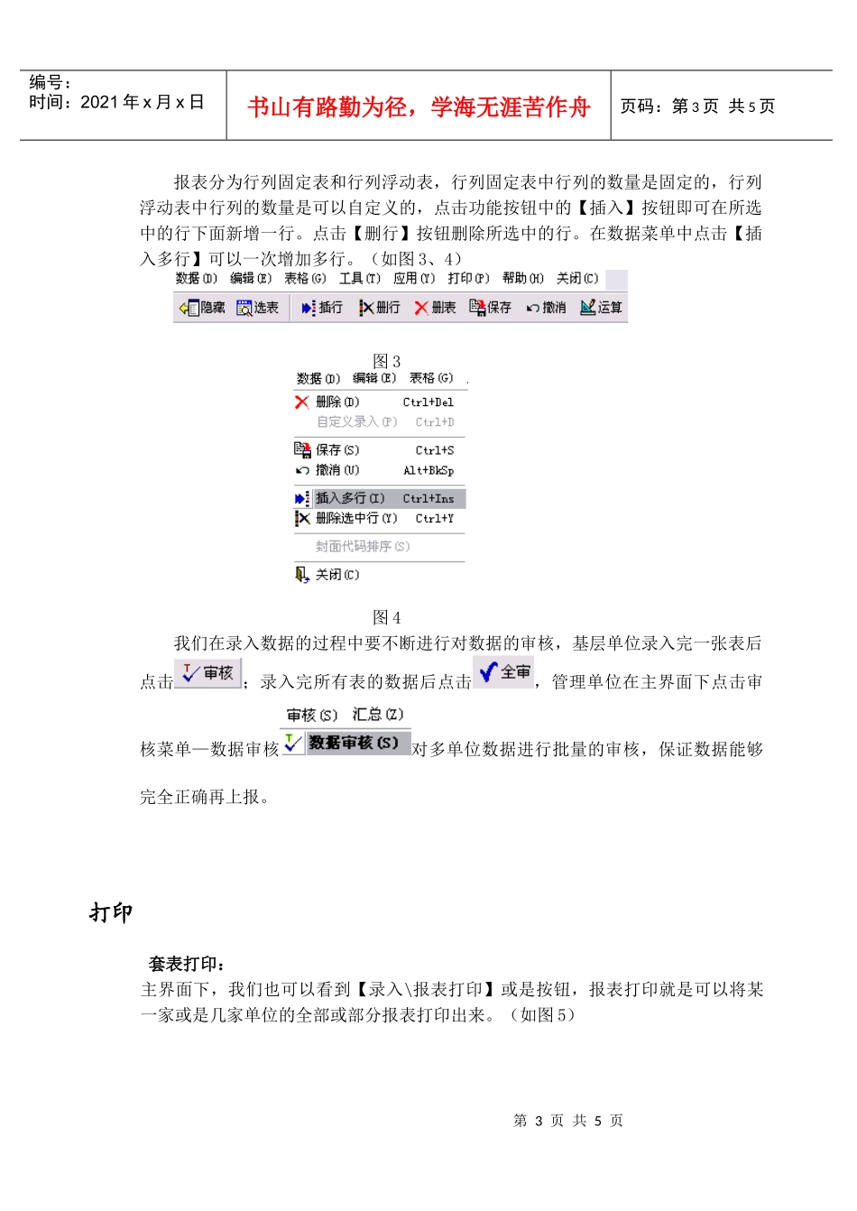 财政性资金投资基本建设项目决算报表操作流程_第3页