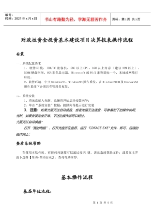 财政性资金投资基本建设项目决算报表操作流程