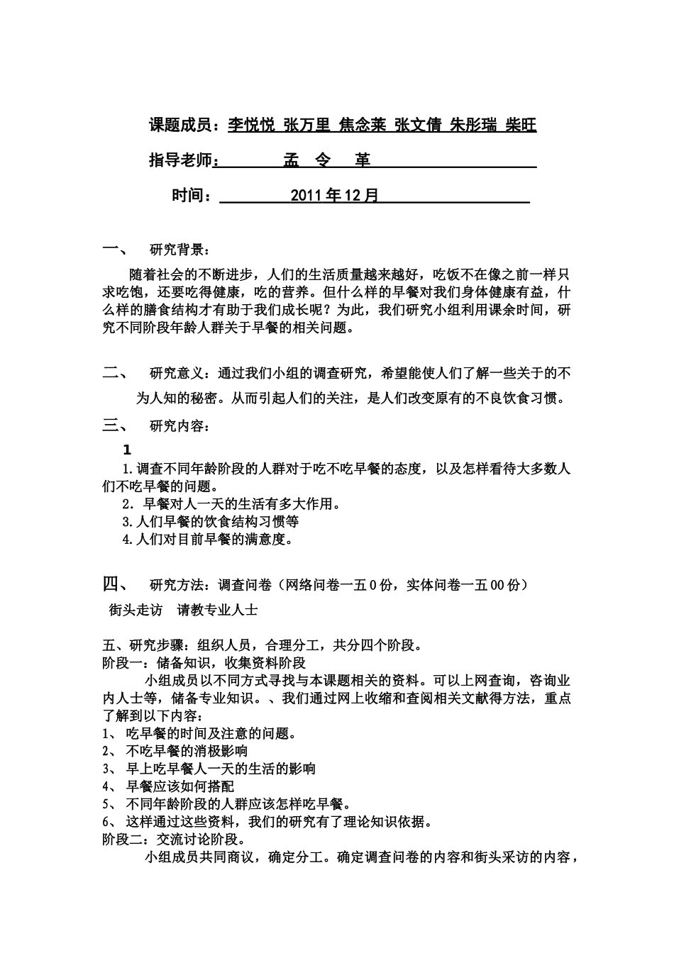 对不同年龄阶段人群早餐问题的调查_第2页