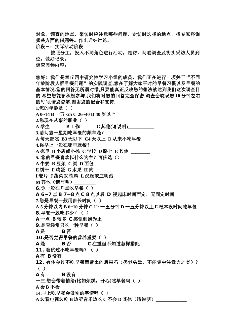 对不同年龄阶段人群早餐问题的调查_第3页