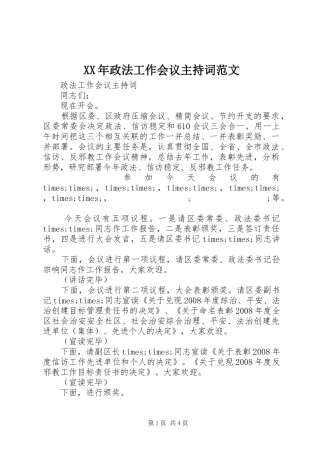 XX年政法工作会议主持稿