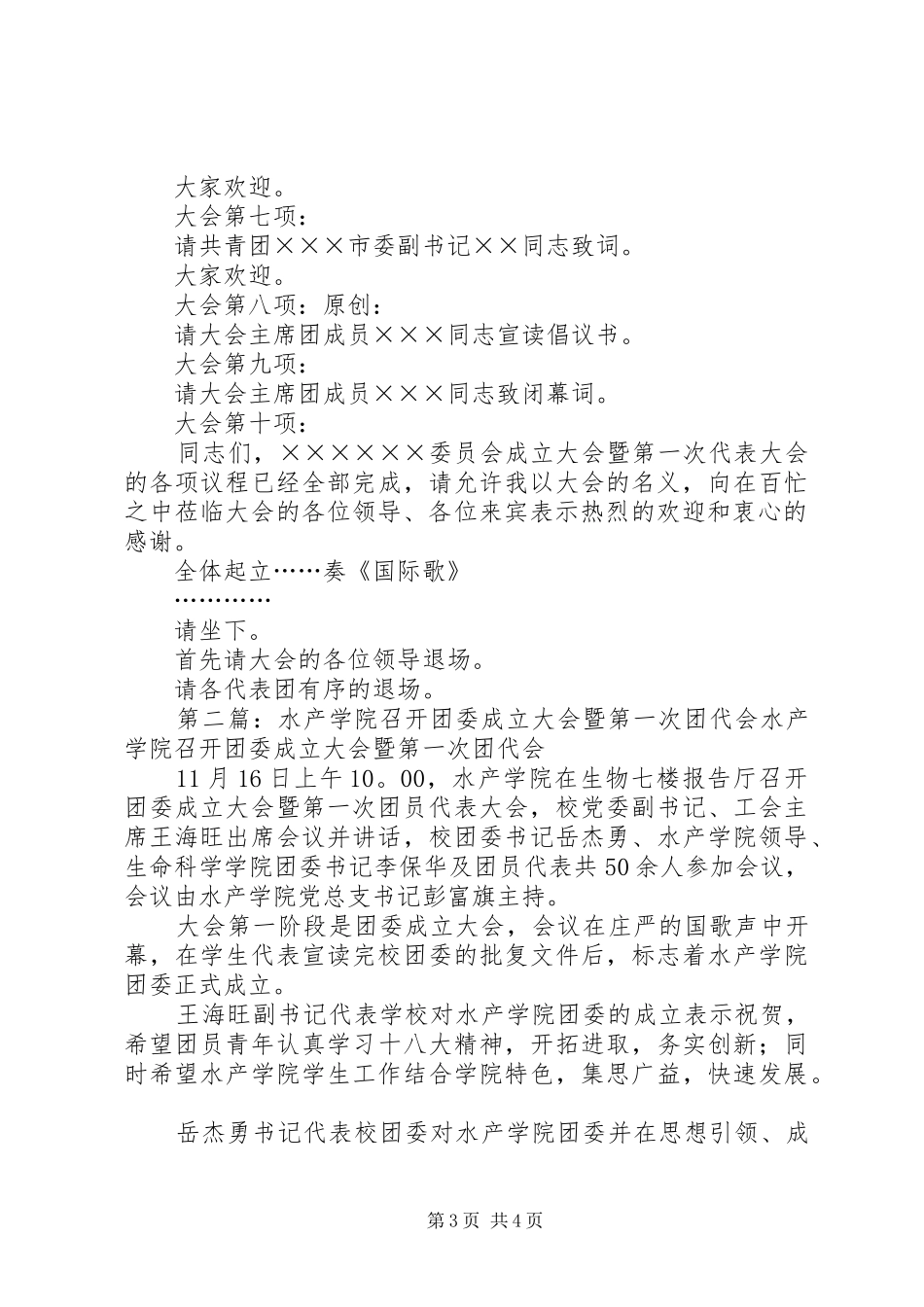 企业团委成立大会暨第一次代表大会主持稿_1_第3页