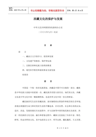 西藏文化的保护与发展