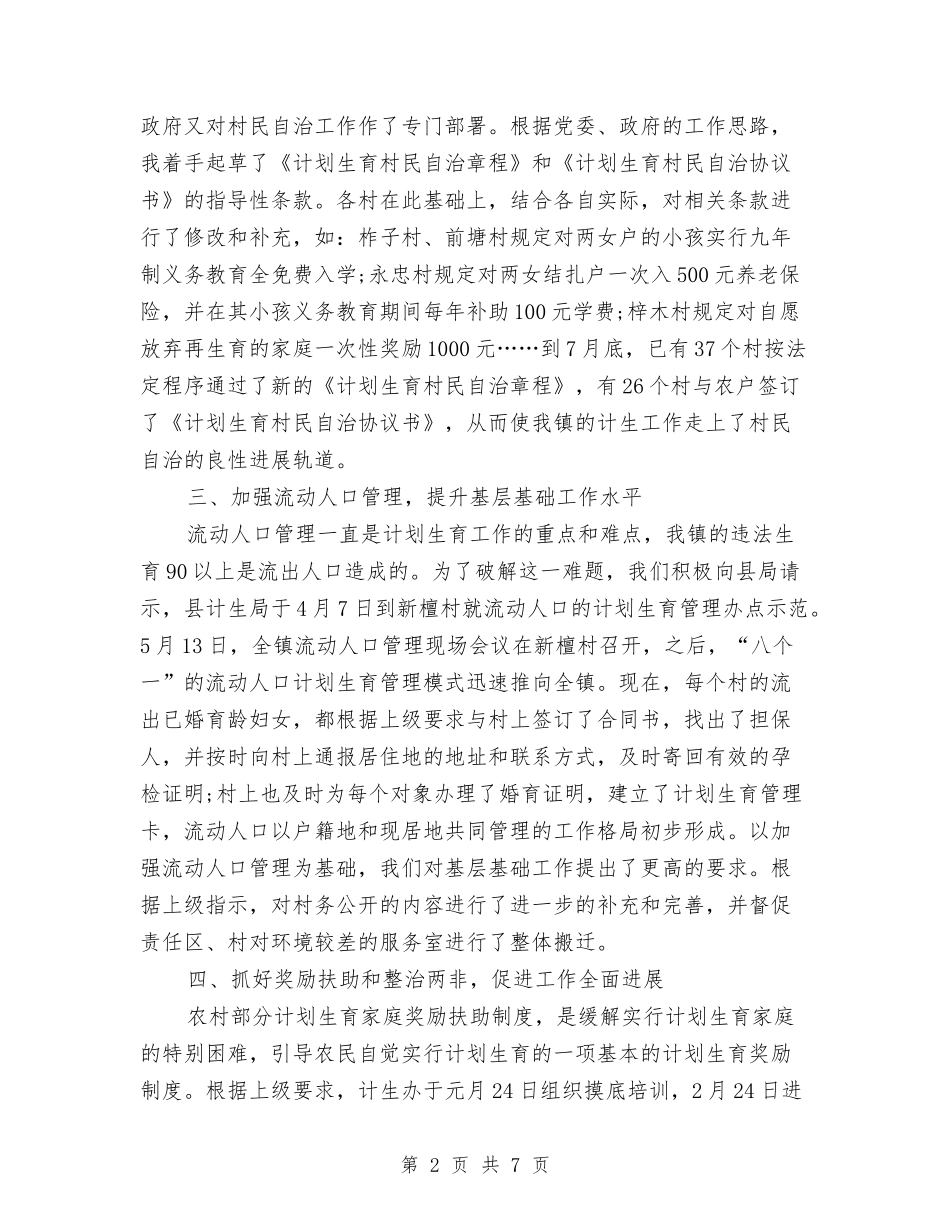 2024年11月公务员个人总结与2024年11月公务员个人总结格式汇编_第2页