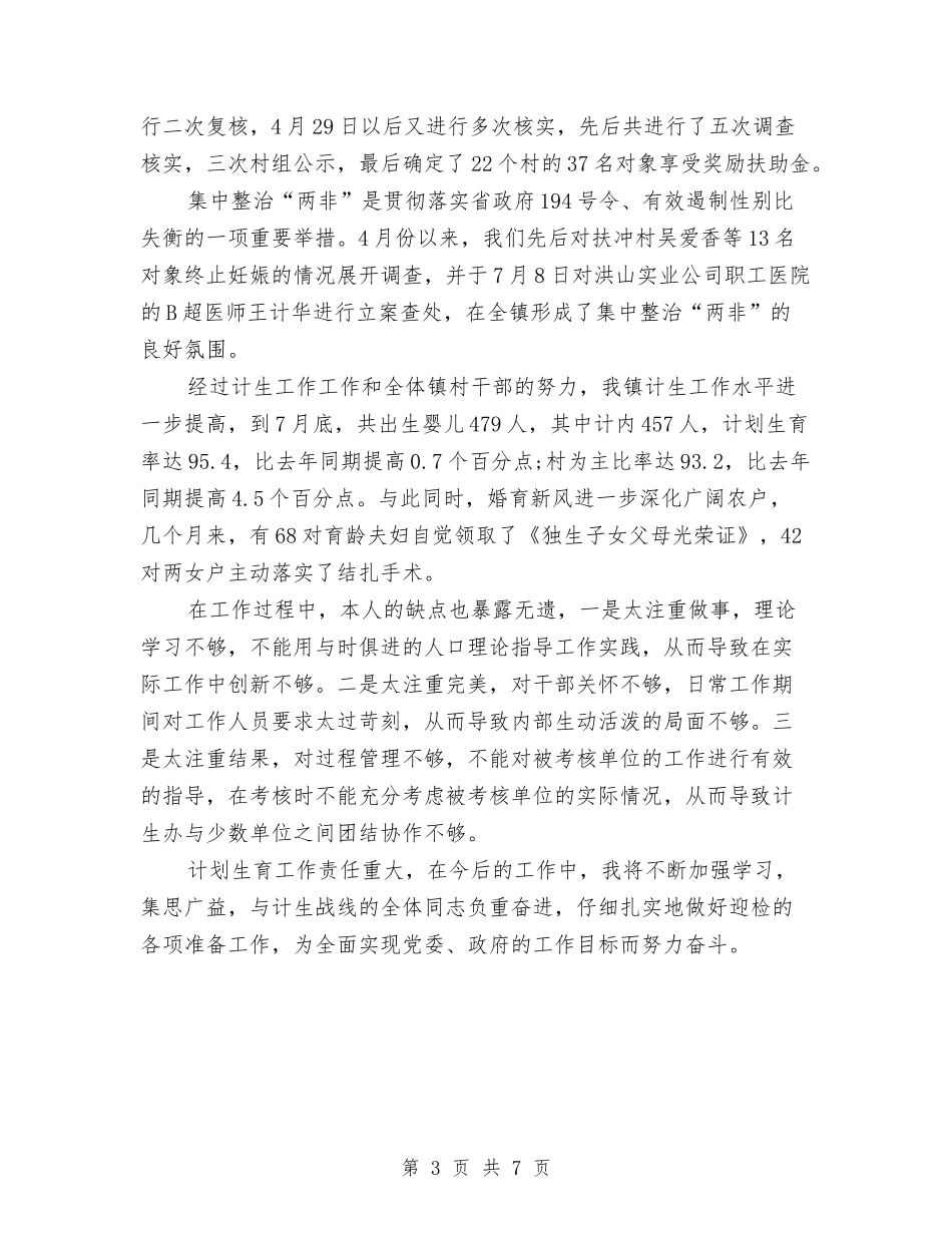 2024年11月公务员个人总结与2024年11月公务员个人总结格式汇编_第3页