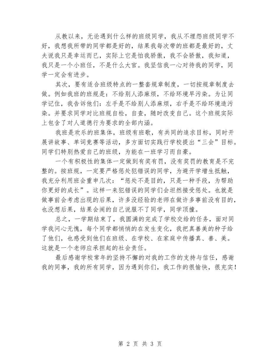 2024年高二一班班级班主任工作总结_第2页
