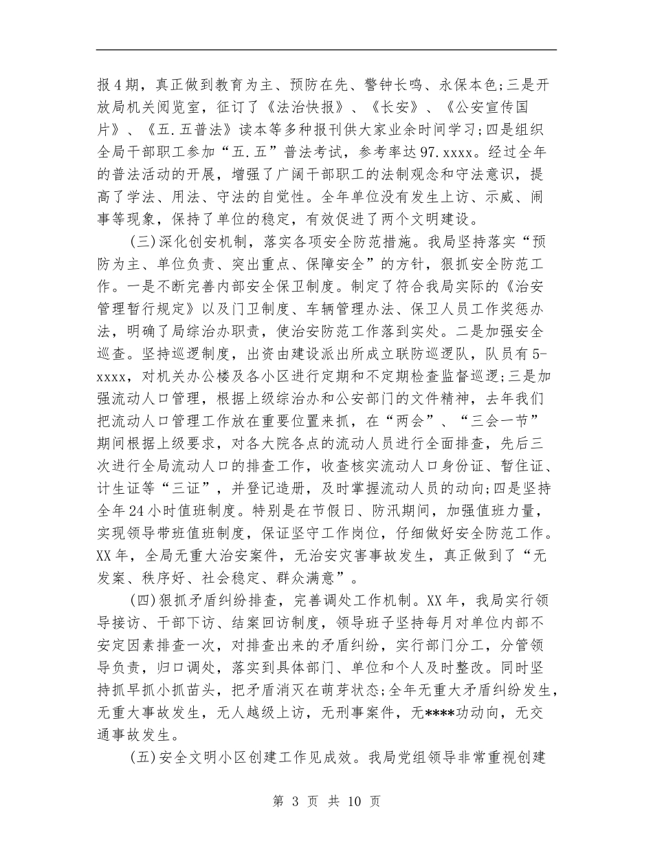 社会治安综合治理2024年个人工作总结范文_第3页