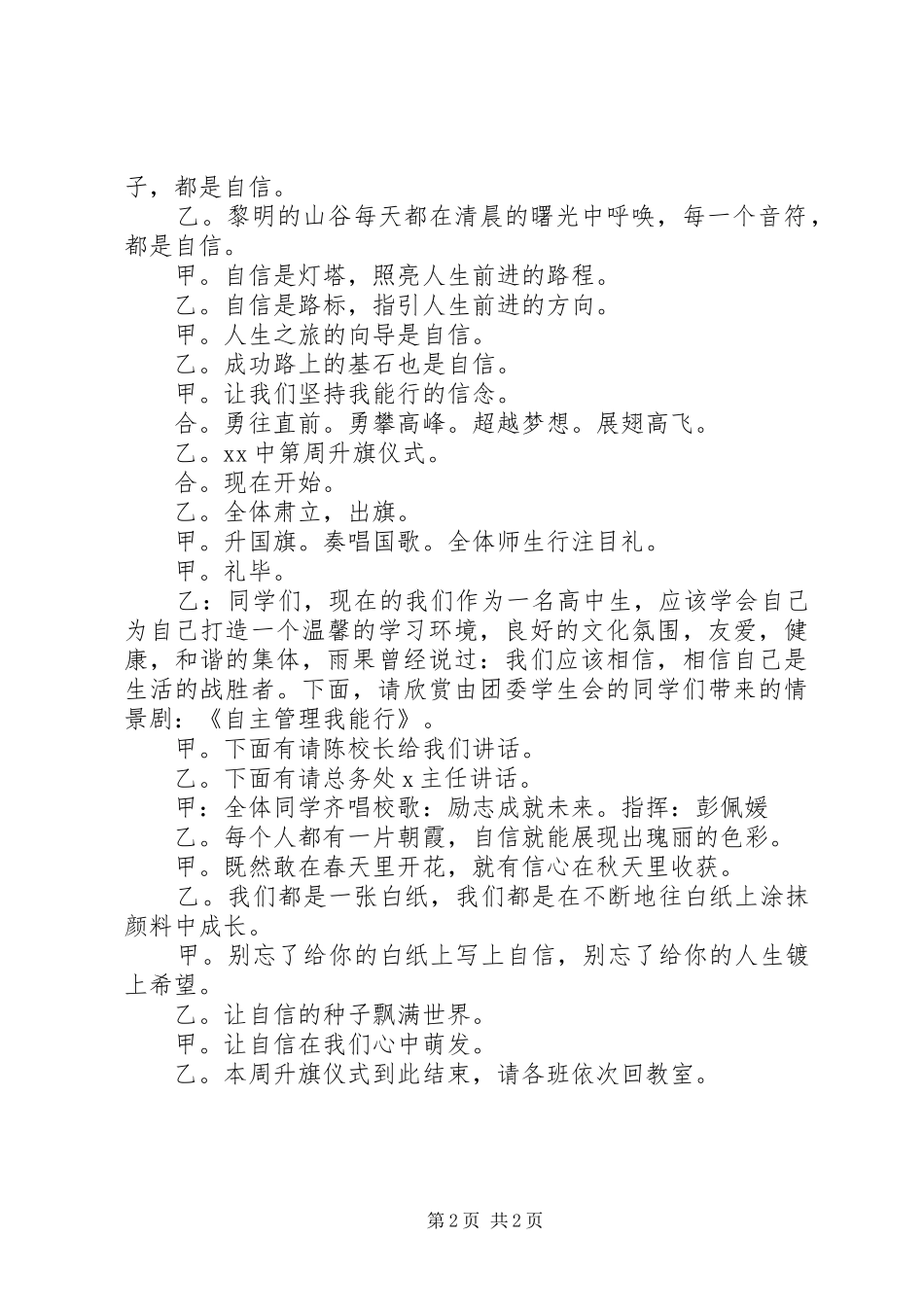 升旗仪式主持稿通用范文_第2页