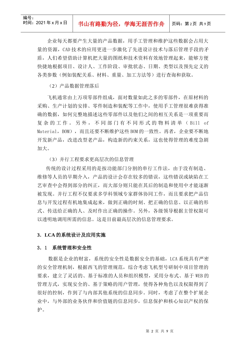 西飞产品数据管理系统设计与实施_第2页